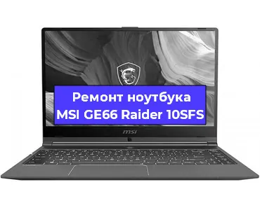 Замена видеокарты на ноутбуке MSI GE66 Raider 10SFS в Екатеринбурге